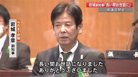 「長い間お世話になりました」高知県議会閉会 新副知事の人事案など可決・同意 新議長選挙も 高知のニュース 高知さんさんテレビ