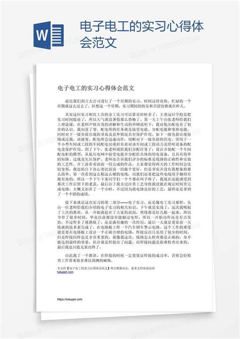 电子电工的实习心得体会范文word模板下载编号zakrxmga熊猫办公