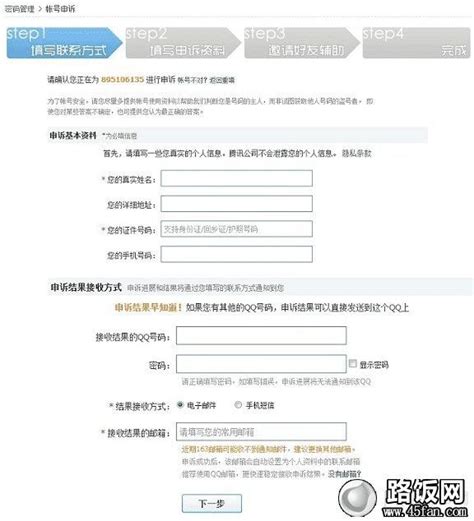 Qq被盗怎么找回？qq被盗进行帐号申诉的图文教程 路由器设置 192 168 1 1 无线路由器设置 192 168 0 1 路饭网