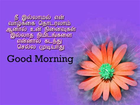 80 Good Morning Tamil Images And Wishes