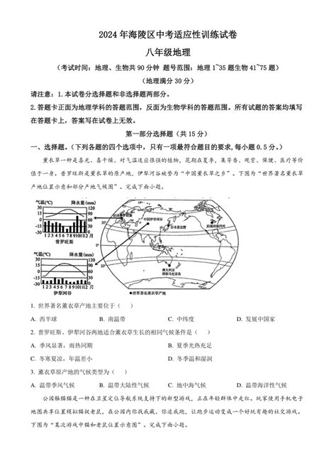 2024年江苏省泰州市海陵区中考一模地理试卷（原卷版解析版） 21世纪教育网