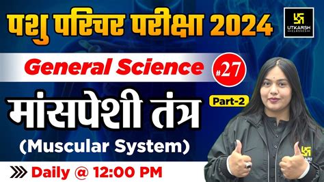 Muscular System General Science Pashu