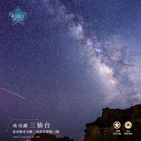 台東最美星空音樂會6大場次公布！今年6月一同迎接星光灑落sharelife 台灣旅行趣 Line旅遊