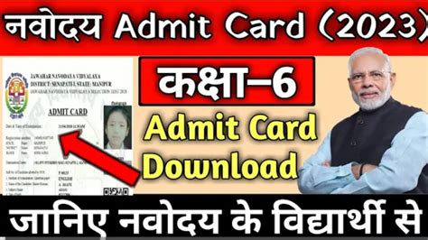 Navodaya Vidyalaya Class Admit Card Release Jawahar