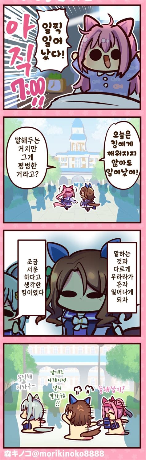 【우마무스메 만화】 하루우라라와 아침에 일찍 일어났어 네이버 블로그