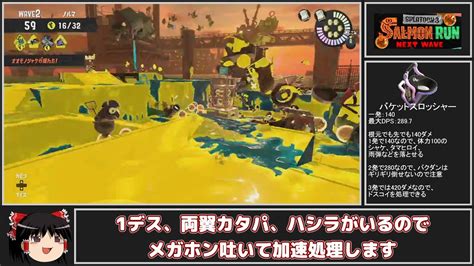 全ステ野良カンスト勢がムニ初動野良の高火力重め編成で楽しむ【splatoon3サーモンランゆっくり実況】 Youtube