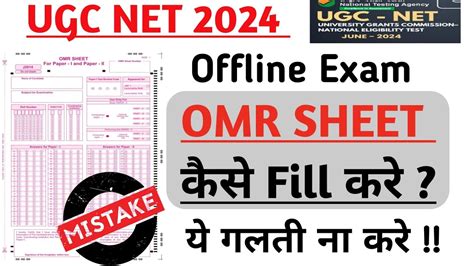 Ugc Net June Offline Exam Kaise Hoga Omr Sheet Kaise Bhare