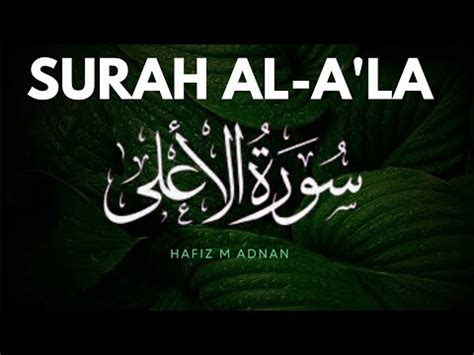 Sura Al A La Surah No 87 With Full Arabic Text Hafiz M Adnan