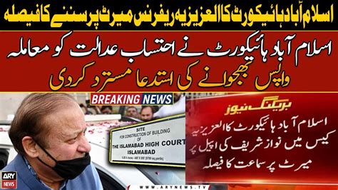 𝐀𝐥 𝐀𝐳𝐢𝐳𝐢𝐚 𝐫𝐞𝐟𝐞𝐫𝐞𝐧𝐜𝐞 IHC to hear Nawaz Sharifs appeal on merit YouTube