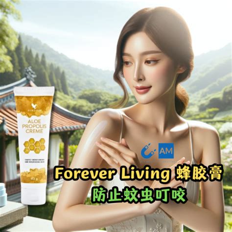 如何使用Forever Living Aloe Propolis Creme预防蚊虫叮咬天然解决方案