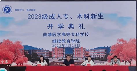 共入新学期 奋发新起点——继续教育学院举行2023级成人专科、本科新生开学典礼医学大学处理