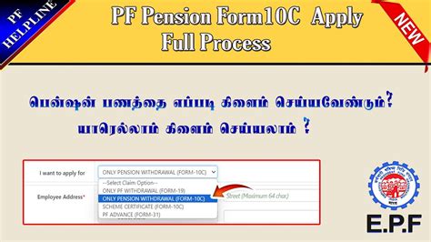 How To Claim Pf Pension Form 10c Full Process Details In Tamil Pf