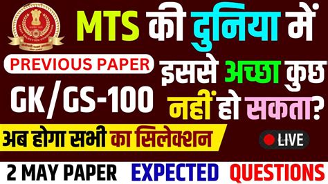 SSC MTS ALL SHIFT GK 48 SHIFT QUESTION BSA CLASS SSC MTS GK GS PREVIOUS