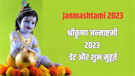 Krishna Janmashtami 2023 Date Kab Hai Time Tithi Puja Muhurat In