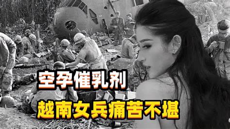 越战时期，美方大肆使用“空孕催乳剂”，越南女兵痛苦不堪 军事视频 搜狐视频