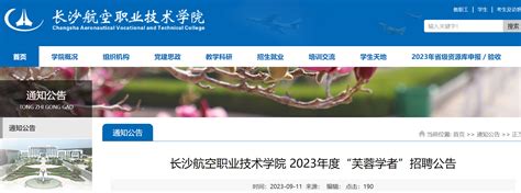 ★湖南职业学院教师招聘网 2023年湖南职业学院教师招聘信息 无忧考网