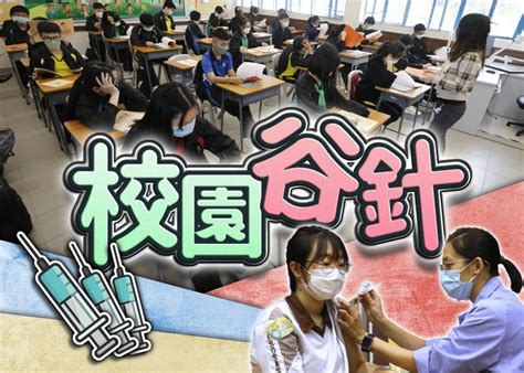 中學全日面授課設限 須9成學生打齊3針 11月1日起生效｜即時新聞｜港澳｜oncc東網