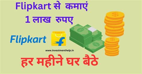 Flipkart se paise kaise kamaye 2023 म कमए 1 लख स भ जयद रपए