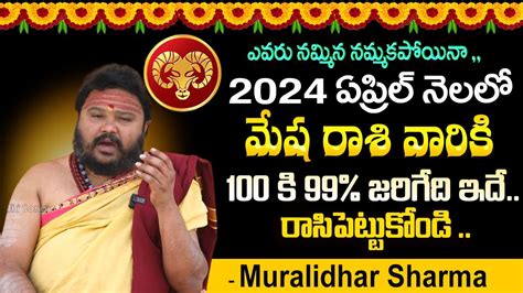 Mesha Rashi Phalalu April 2024 మష రశ ఫలల 2024 April Month