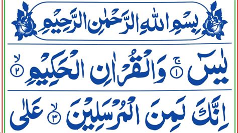 Surah Yasin Yaseen Yasin Surah Surah Yaseen Full Surah Yasin