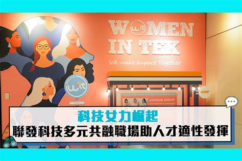 【cnews】科技女力崛起 聯發科技多元共融職場助人才適性發揮 匯流新聞網