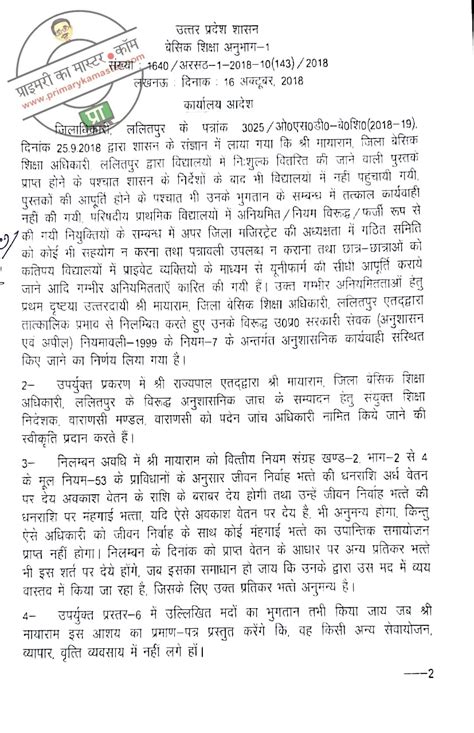 निःशुल्क पुस्तकों के वितरण भुगतान में अनियमितता परिषदीय प्राथमिक विद्यालयों में नियम विरुद्ध