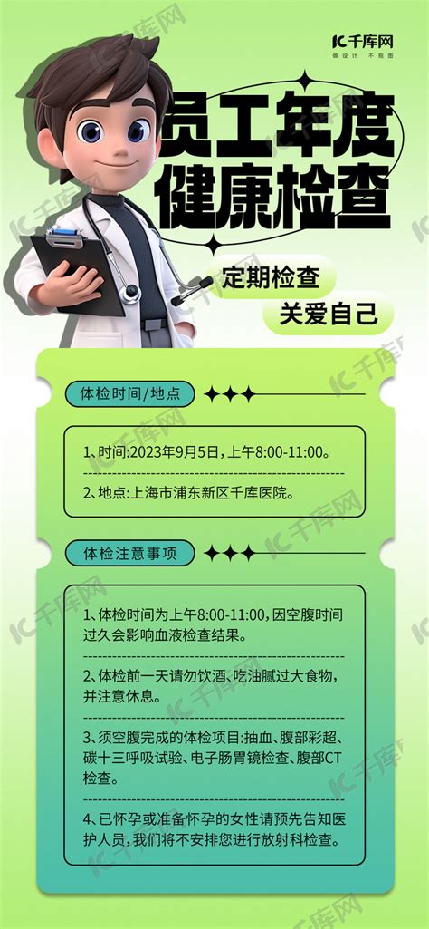 职工体检通知绿色aigc手机广告宣传全屏海报海报模板下载 千库网