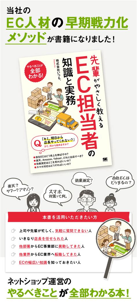 【2021最新作】 図解 Ec担当者の基礎と実務がまるごとわかる本 Bf