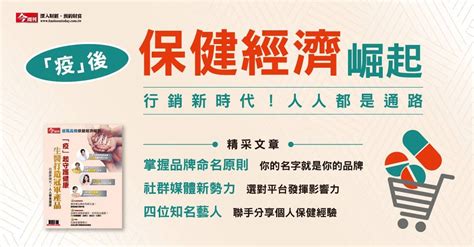 今周刊 ：「疫」起守護健康 生醫打造冠軍產品