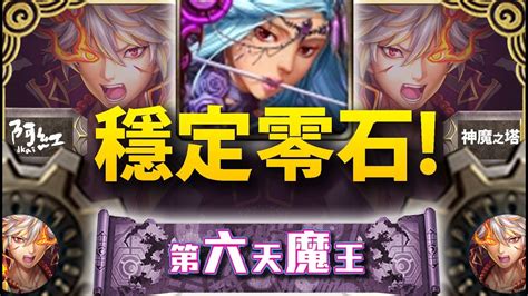 【神魔之塔】阿紅實況 『暗希穩定零石打法！』 信長地獄 Youtube