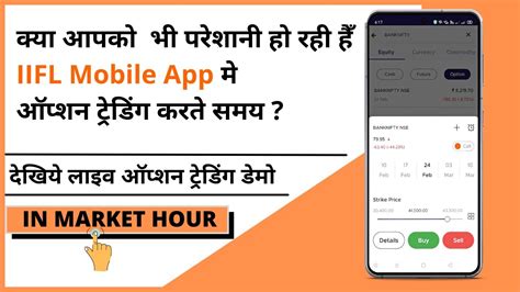 How To Do Option Trading In Iifl Mobile App Demo In Market Hour Youtube