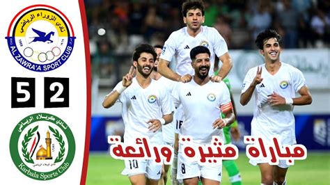 ملخص مباراة الزوراء وكربلاء أهداف الزوراء وكربلاء اليوم دوري نجوم