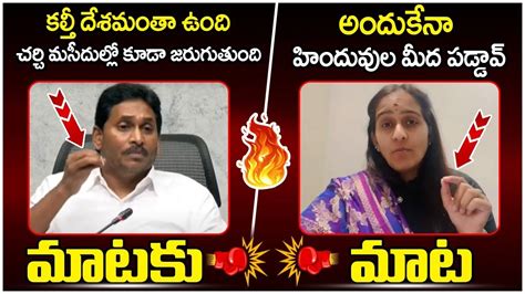 మటక మట Byreddy Shabari Solid Counter To YS Jagan Chandrababu