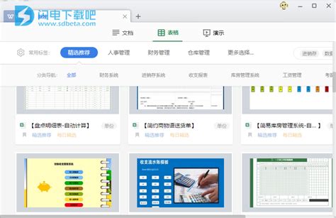 Wps Office 2019专业破解版安装图文教程（附wps2019序列号） 系统之家