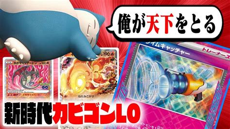 動画紹介 【害悪】カビゴンloが満を辞して『最強』に成ります ポケカ生活100 〜ポケモンカード攻略まとめ速報〜