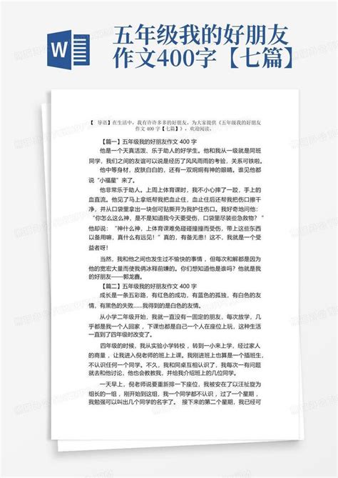 五年级我的好朋友作文400字【七篇】word模板下载编号qbzrrepn熊猫办公