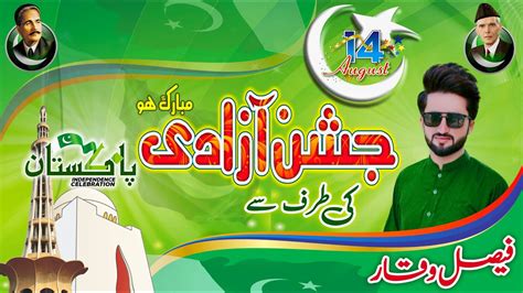 August Flex Design In Mobile Jashn E Azaadi Mubarak Poster