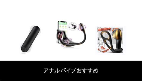 【33 人の専門家が教える 】アナルバイブ のおすすめ人気ランキング28選【2023 年最新版】