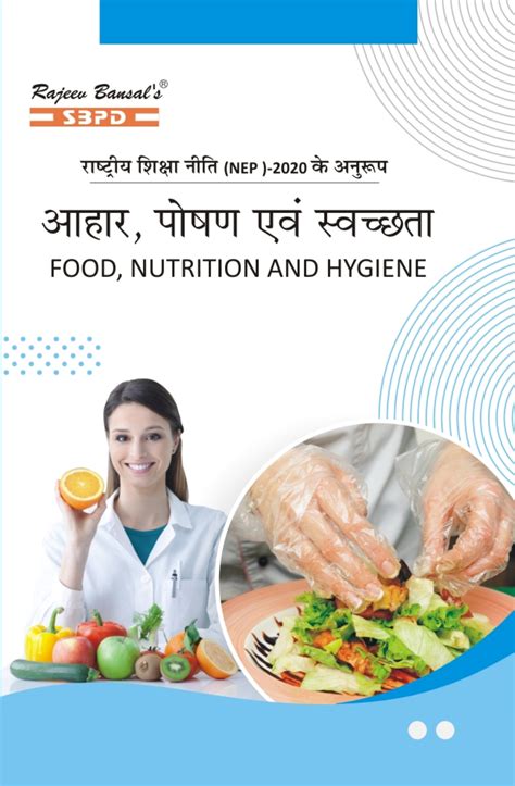 Buy Ahar Poshan Evam Swachata Food Nutrition Hygiene According To