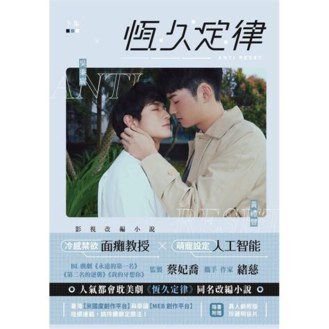 恆久定律 影視改編小說（下集）（劇照版封面 直排） 79折 11101032476 Taaze讀冊生活網路書店 蝦皮購物