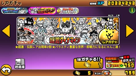 2021年6月27日超激ダイナマイツガチャの結果 にゃんこ大戦争攻略メモ