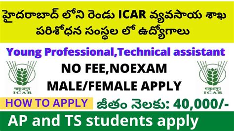 వయవసయ శఖ ససథ ల ఉదయగల ICAR recruitment ICAR II0R recruitment