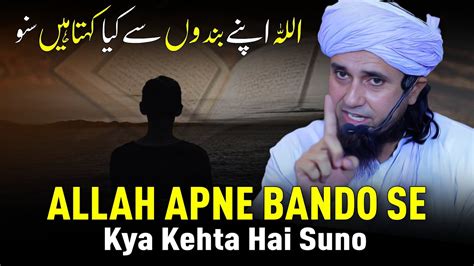 ALLAH Apne Bando Se Kya Kehta Hai Suno Mufti Tariq Masood YouTube