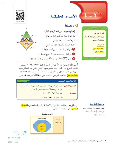 الأعداد الحقيقية الرياضيات 1 ثاني متوسط المنهج السعودي