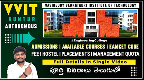 Vvit Guntur Full Details In Telugu Vasireddy Venkatadri Institute Of