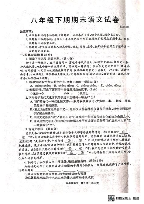 河南省新乡市辉县市2022 2023学年八年级下学期6月期末语文试题pdf 八爪鱼文库