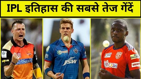 इन 5 बॉलर्स ने फेंकी है Ipl इतिहास की सबसे तेज गेंदें Fast Bowl In