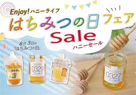 8月3日は「はちみつの日」 Enjoy Honey Life！お得なフェアやイベント体験で 蜂蜜たっぷりの素敵時間を過ごそう Newscast