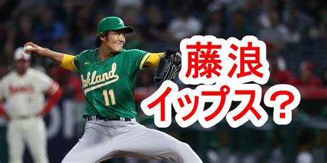 藤浪晋太郎がノーコンの原因はイップス？身長がコントロールに影響？