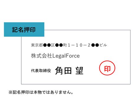 捺印（署名捺印）とは？押印との違い・法的効力・方法などを分かりやすく解説！